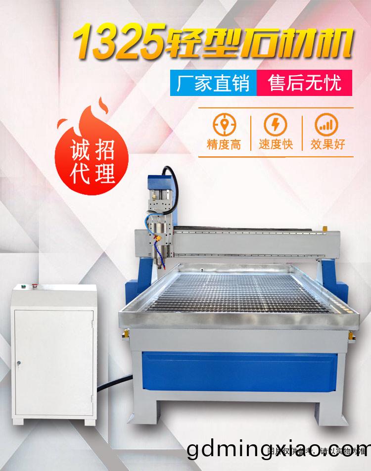 1325輕(qing)型(xing)石材數控鵰刻機(ji)(圖(tu)1)