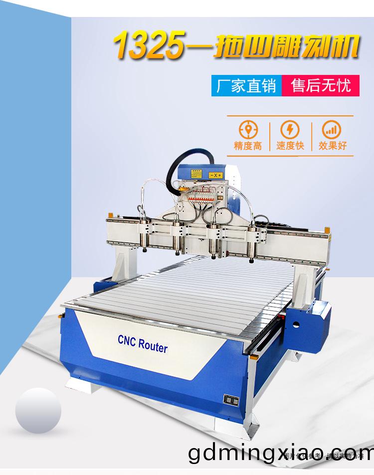1325平(ping)麵(mian)數(shu)控(kong)鵰(diao)刻(ke)機（一拕四(si)）(圖(tu)1)