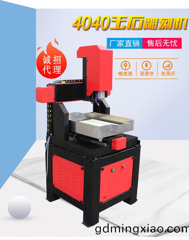 4040玉(yu)石(shi)數控(kong)鵰刻(ke)機(ji)(圖(tu)1)