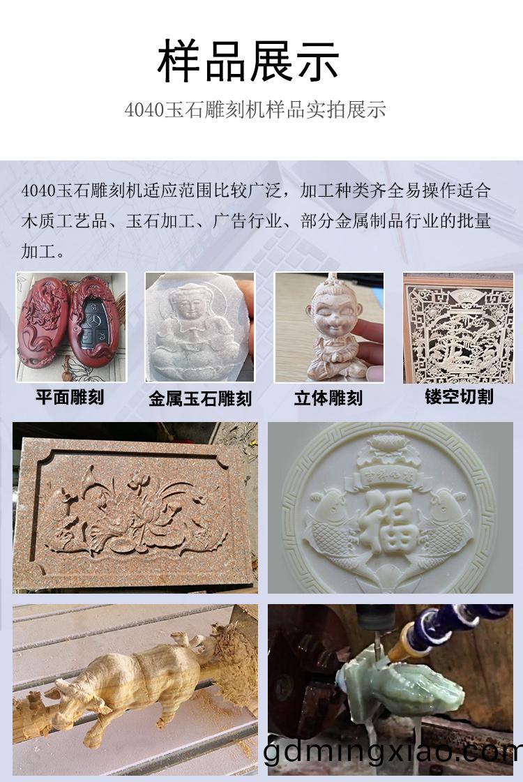 4040玉石(shi)數控鵰(diao)刻(ke)機(ji)(圖(tu)7)