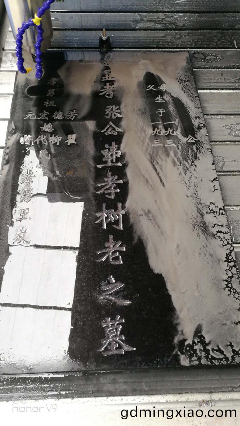 9015石碑鵰(diao)刻(ke)機樣(yang)品(pin)展示(圖(tu)1)